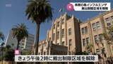 搬出制限区域が解除に 串間市の養鶏場で発生した高病原性鳥インフルエンザ |TBS NEWS DIG