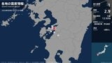 熊本県で最大震度1の地震　熊本県・球磨村、上天草市、天草市、芦北町|TBS NEWS DIG