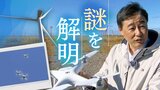 風車の周りを飛行するドローンの正体　九大の「風を読む技術」が大規模洋上風力発電所の建設を後押し　|　福岡のニュース｜RKB NEWS｜RKB毎日放送