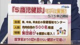 福岡市が5歳児健診をスタート モデル事業500人程度を対象に|TBS NEWS DIG