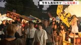 松明の火でオオカミを追い払ったというのがルーツの「お松明」も…高知市で『しなね祭』 | 高知のニュース・天気|KUTV NEWS | KUTVテレビ高知
