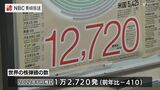 世界の核弾頭数減少するも核軍縮は進まず 長崎大学の研究者ら | 長崎のニュース | 天気 | NBC長崎放送