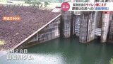 緊急放流のサイレン聞こえず「避難しないといけないとは思わなかった」課題は住民への連絡 富山|TBS NEWS DIG