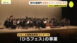 若手の登竜門 ひろしま国際指揮者コンクールがはじまる 表現力や指揮の技術を競う 広島市|TBS NEWS DIG