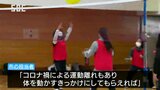 三角形のボールで熱戦!「ワンバウンドふらばーるバレー」の大会 長野・松本市|TBS NEWS DIG