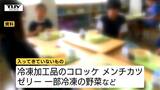 「先の献立がつくれない可能性もある」山形でも給食への影響が判明　冷凍コロッケやゼリーなど入ってこないメニューが…『ニチレイ』サイバー攻撃システム障害の余波　|　山形のニュース│TUYテレビユー山形