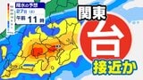 【東京首都圏 台風７号接近か】「警報級大雨」のおそれ　梅雨前線＋台風７号＋元台風８号【雨風シミュレーション２７日（土）まで ／ 週間予報】気象庁「気象解説情報」東京・神奈川・埼玉・千葉・群馬・栃木・茨城・山梨・長野  |TBS NEWS DIG
