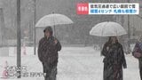 ついに「根雪」になるか…　札幌などでまとまった雪　9日以降も最高気温が0℃前後の日が続く予報　|　北海道のニュース｜HBC北海道放送