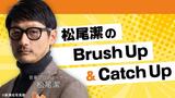 松尾潔「ディーバブームの流れをつくった」UAから受けた衝撃を語る|TBS NEWS DIG