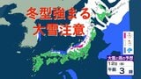 【大雪情報】あす12日にかけて大雪注意 24時間予想降雪量は東北70cm・北海道50cm・関東甲信40cm 14日~15日は北日本~西日本で荒れた天気 警報級の大雪のおそれ【雪と雨のシミュレーション 16日まで掲載】|TBS NEWS DIG