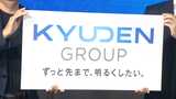 「キューデンホールディングス」10月1日設立へ 九州電力は子会社に|TBS NEWS DIG