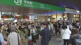 お盆休みをふるさとや行楽地で 帰省ラッシュがピーク JR甲府駅は午前中から混雑 | 山梨のニュース | UTYテレビ山梨