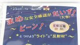 「マメな安全確認がダイズ(大事)」 カラフルな大豆を配ってドライバーに安全運転を呼びかけ | 名古屋・愛知・岐阜・三重のニュース【CBC news】 | CBC web