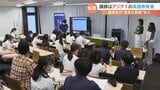 「世界と山梨のギャップを感じてほしい」 甲斐市出身でアジアナンバー1の英語教育者が高校生に「生きた英語」講座 |TBS NEWS DIG