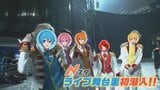 人気エンタメユニット「すとぷり」ドームツアーライブの舞台裏に初潜入&独占密着!Nスタのカメラにだけ見せた涙のワケとは…|TBS NEWS DIG