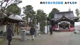 冬型の気圧配置で雨が降ったりやんだり 神社では受験生が合格祈願の姿も 富山 | 富山のニュース|天気・防災|チューリップテレビ