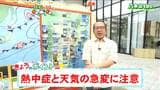 「夏本番のような天気傾向。昼頃になると山沿いを中心にザーッと雷雨になる所も」宮城の30秒天気 tbc気象台 13日|TBS NEWS DIG