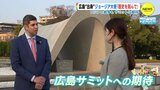 “バズる外交官” ジョージア大使「歴史に刻んで」 ロシアと戦争も　広島サミットに期待　|　RCC NEWS | 広島ニュース | RCC中国放送