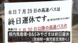 最大震度7の熊本地震　宮崎県内で落石相次ぐ　県内発着の高速バスにも影響|TBS NEWS DIG