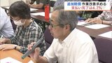 足踏み状態の「追加賠償」作業改善求める　生業訴訟原告団が東京電力に　福島|TBS NEWS DIG