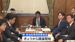 政治資金規正法の再改正めぐり、きょうから衆院特別委で議論スタート| TBS CROSS DIG with Bloomberg