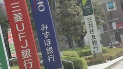 8月適用の住宅ローン金利　大手4行で固定金利引き上げ　変動は据え置き| TBS CROSS DIG with Bloomberg