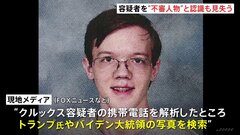 トランプ氏暗殺未遂　シークレットサービスは事件の1時間以上前に容疑者を「不審人物」と認識したが見失っていた| TBS CROSS DIG with Bloomberg