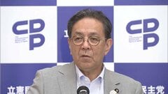 立憲民主・参院会長選告示　水岡会長再選へ　中道改革連合・立憲民主党・公明党3党の合流めぐる協議が今週大詰めを迎える中| TBS CROSS DIG with Bloomberg
