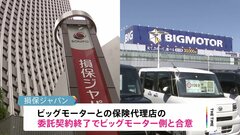 損保ジャパン　ビッグモーターと代理店委託契約終了で合意| TBS CROSS DIG with Bloomberg