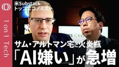 【AIが生む“年収10億”vs“大量失業”】「AI嫌い」急増のワケ／OpenAIやAnthropic“準国有化”の未来／日本がAIで救われる3つの理由／Substackノア・スミス【1on1Tech】| TBS CROSS DIG with Bloomberg