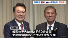北朝鮮とロシアの軍事協力の進展に“深刻な懸念”を共有　日韓首脳会談| TBS CROSS DIG with Bloomberg