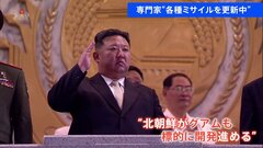 北朝鮮が弾道ミサイルを発射か　専門家「中距離で日本とグアムも標的」と指摘| TBS CROSS DIG with Bloomberg
