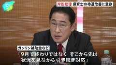 岸田総理、保育士の待遇改善に意欲　電気ガス代抑制・ガソリン補助の延長も示唆| TBS CROSS DIG with Bloomberg