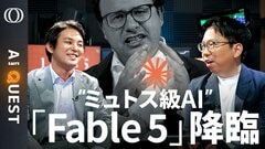 【新型Claudeはポケモンも攻略する】「Googleの聖域が危ない」今井翔太／ミュトスのサイバー能力を過剰制限“融通が利かない”／アンソロピックが計算資源不足→「課金地獄」始まる【AI QUEST】| TBS CROSS DIG with Bloomberg