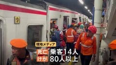 インドネシア首都近郊の駅で列車同士が追突　乗客14人死亡 80人以上けが　現在も複数の乗客が閉じ込めか| TBS CROSS DIG with Bloomberg