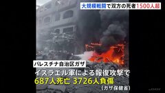 イスラエル・ハマスの大規模戦闘　双方の死者1500人超に　ハマスはイスラエル軍が民間人への攻撃を続けるなら「人質を殺害する」と警告| TBS CROSS DIG with Bloomberg