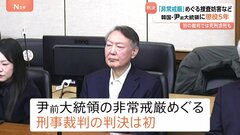 韓国・ユン前大統領に懲役5年 令状執行の妨害など認定　別の裁判では死刑求刑も| TBS CROSS DIG with Bloomberg