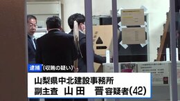 公共工事情報教え業者から接待、山梨県庁職員 収賄の疑いで逮捕|TBS NEWS DIG