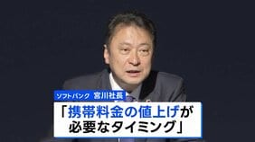 ソフトバンクも携帯料金値上げ検討へ「必要なタイミング」 ドコモとKDDIが相次いで値上げ発表するなか|TBS NEWS DIG