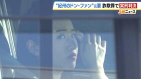 紀州のドン・ファン元妻に詐欺事件で実刑判決　別の男性から計２９８０万円をだまし取る　野崎氏殺害事件の初公判は９月１２日|TBS NEWS DIG