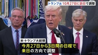 トランプ大統領「10月27日に訪日」で調整 新総理と日米首脳会談へ 天皇陛下や拉致被害者家族との面会も調整| TBS CROSS DIG with Bloomberg