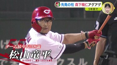 チーム最年長 松山竜平（広島カープ）もサイン 7年連続 得点圏打率3