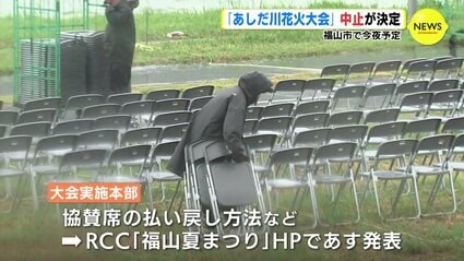 値下げしました】あしだ川花火大会(福山)個人イス席/2席