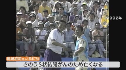 ジャンボ尾崎さん(78)死去 中日クラウンズでは大会最多5勝 名古屋の
