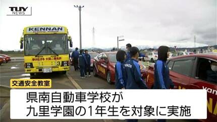 車の目線で自転車を見て！高校生を対象に自動車学校が安全教室（山形