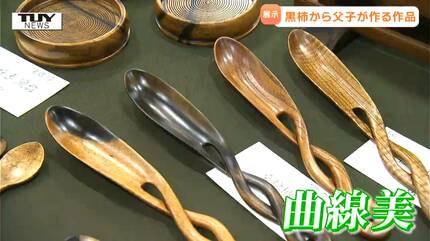 黒柿”を知っていますか？11年寝かせて作る作品に驚きと感動…職人の技を