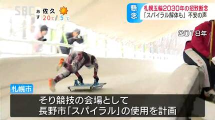 このままだと解体されてしまう可能性も…」札幌市が30年の冬季五輪招致