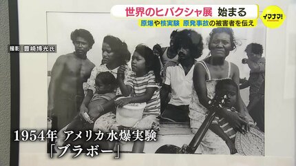原爆・核実験・原発事故・劣化ウラン弾… 「世界のヒバクシャ」写真展