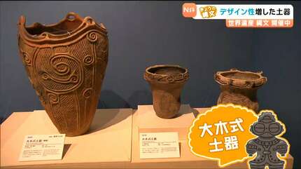 北と南でデザインに違い 大木土器と円筒土器【きょうの縄文②】 | 宮城