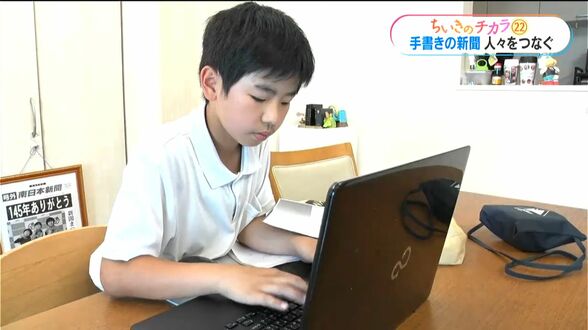 手書きの地元新聞を発行する小学5年生　新聞記者も一目置く存在「ライバルだと思っている」【ちいきのチカラ(22)】　|　鹿児島のニュース｜MBC NEWS｜南日本放送
